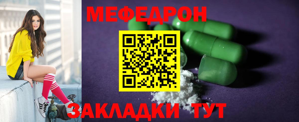 Меф Архангельск